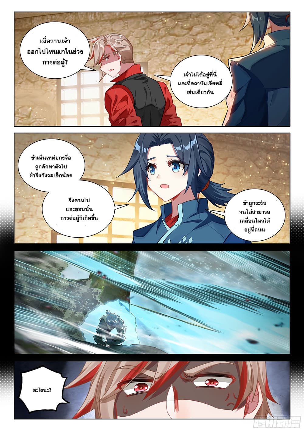 Douluo Dalu 5 – Rebirth of Tang San ตอนที่ 97 (12)