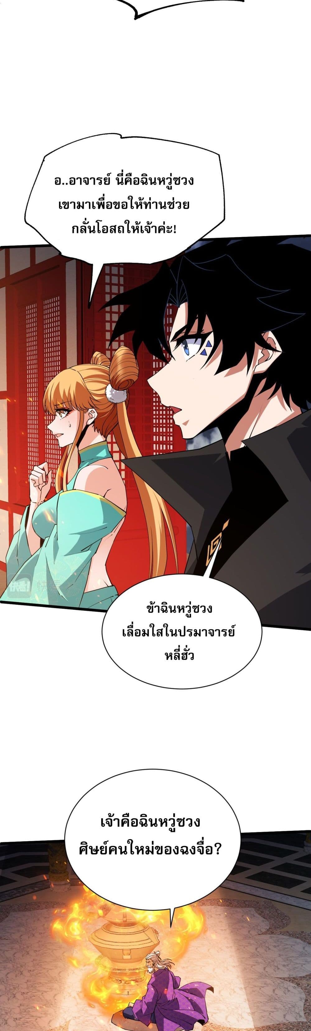 Return of the Youngest Grandmaster ตอนที่ 53 (17)
