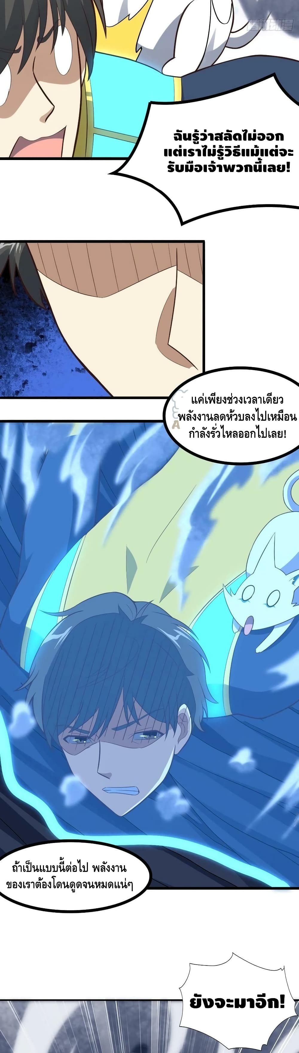 High Energy Strikes ตอนที่ 218 (14)