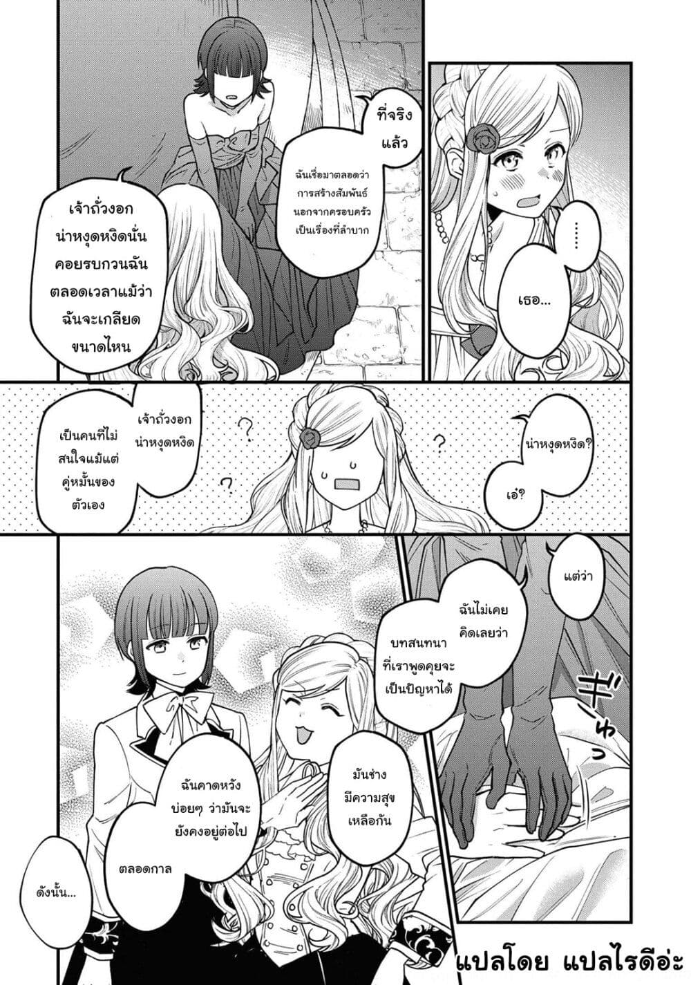 Though I May Be a Villainess, I’ll Show You I Can Obtain Happiness ตอนที่ 23.2 (9)