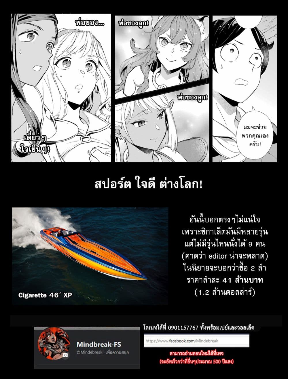 Mezase Gouka Kyakusen!! 30 19