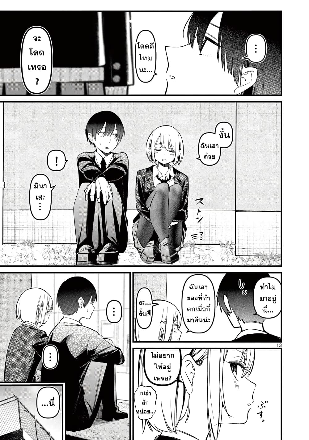 Aitsu no Kanojo ตอนที่ 8 (13)