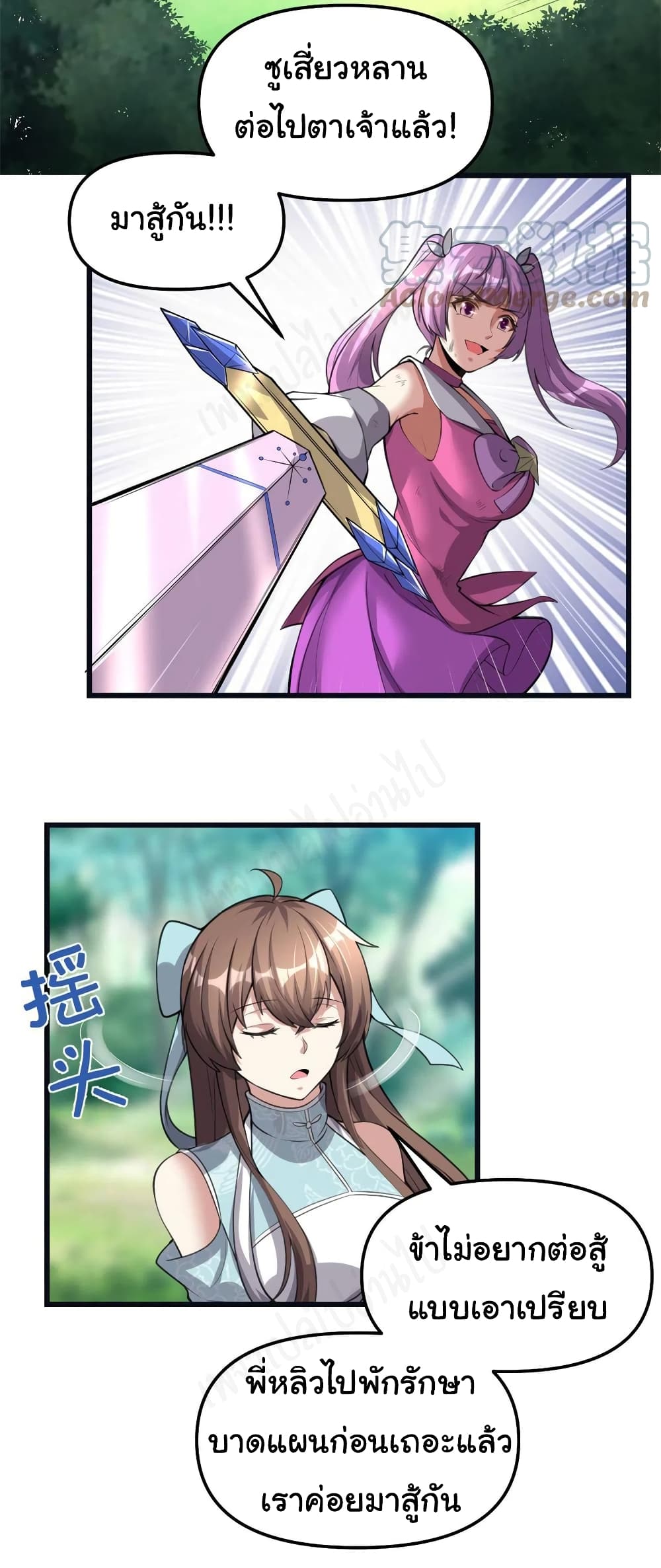 I might be A Fake Fairy ตอนที่ 242 (12)