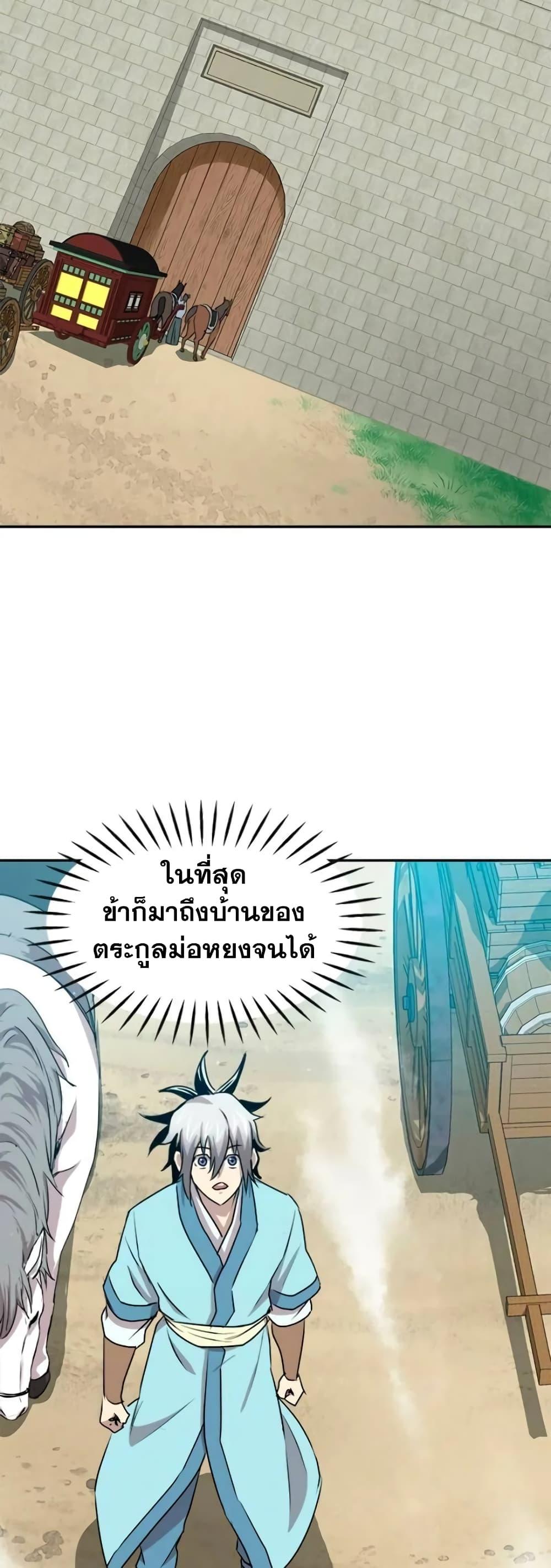 Strongest Fighter ตอนที่ 21 (31)