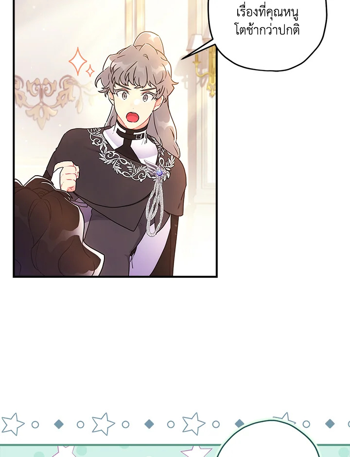 I Became the Male Lead’s Adopted Daughter 72 76