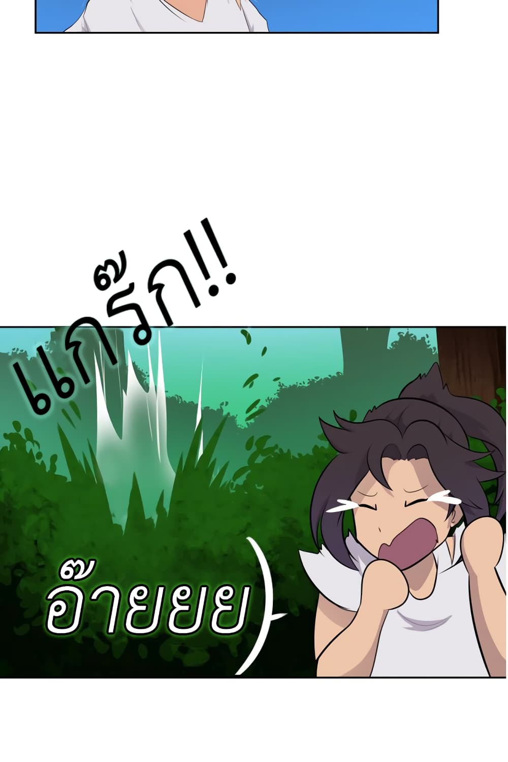 Lost Domain ตอนที่ 2 (6)
