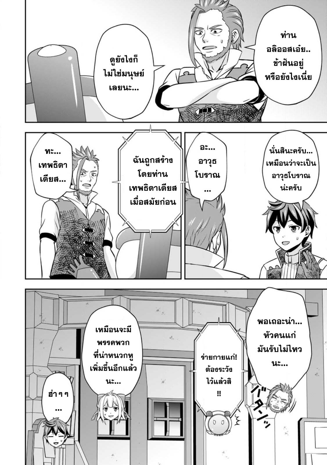 Oi, Hazure Skill da to Omowareteita 12.2 (10)