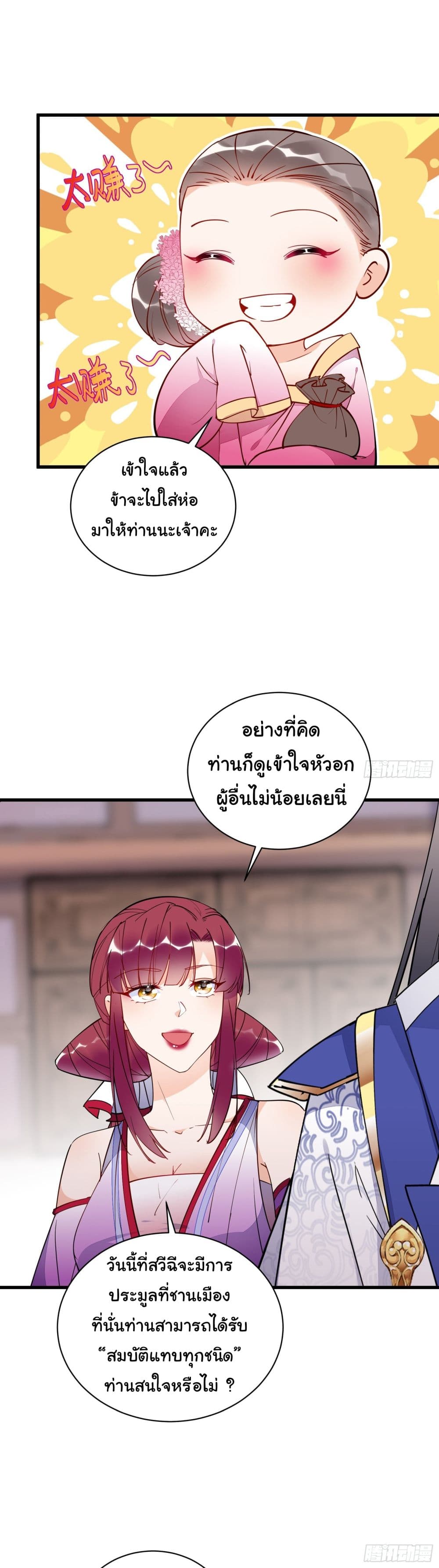 Cultivating Immortality Requires a Rich Woman ตอนที่ 142 (11)