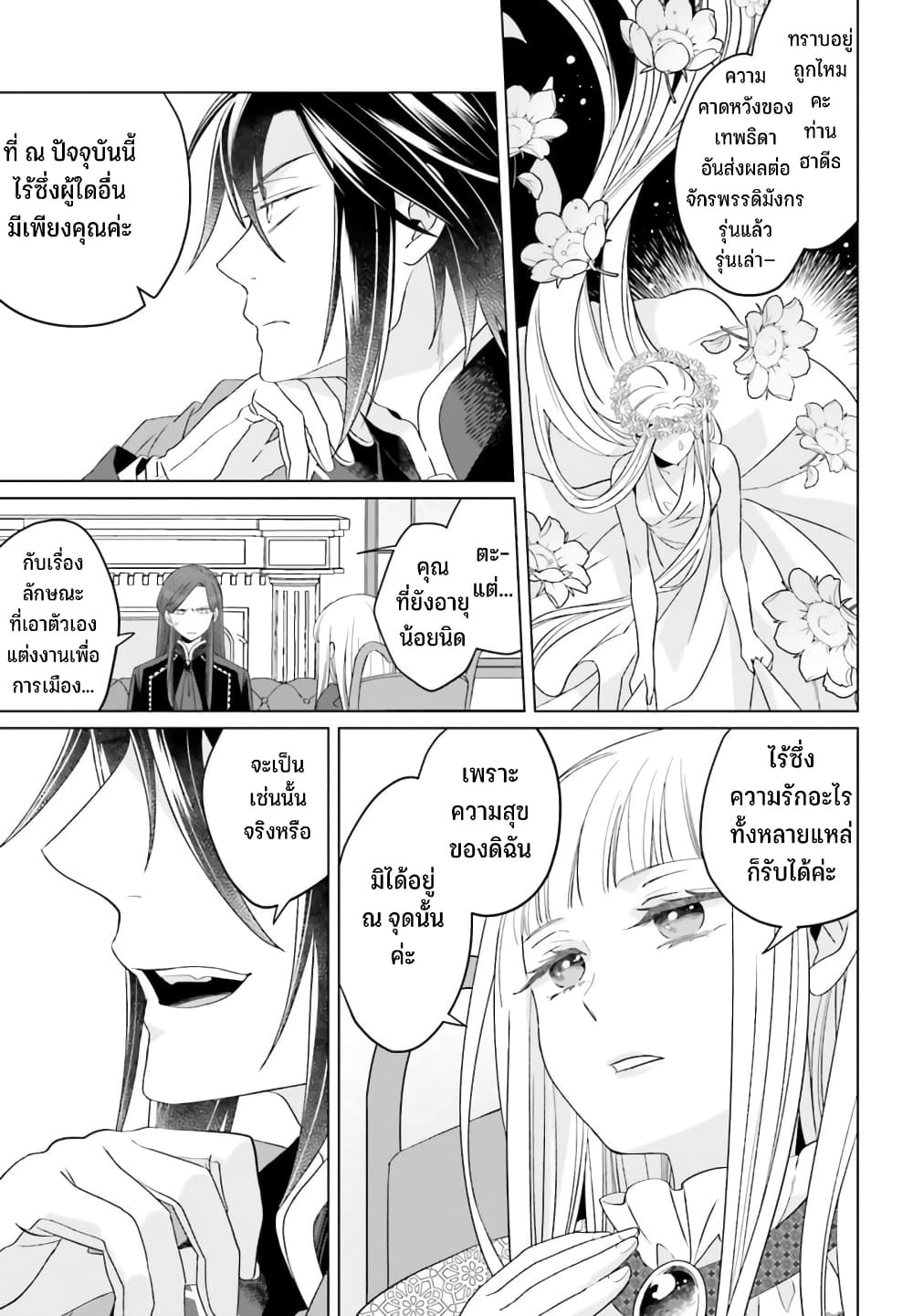 Yarinaoshi Reijou ha Ryuu mikado Heika wo Kouryakuchuu ตอนที่ 24 (21)