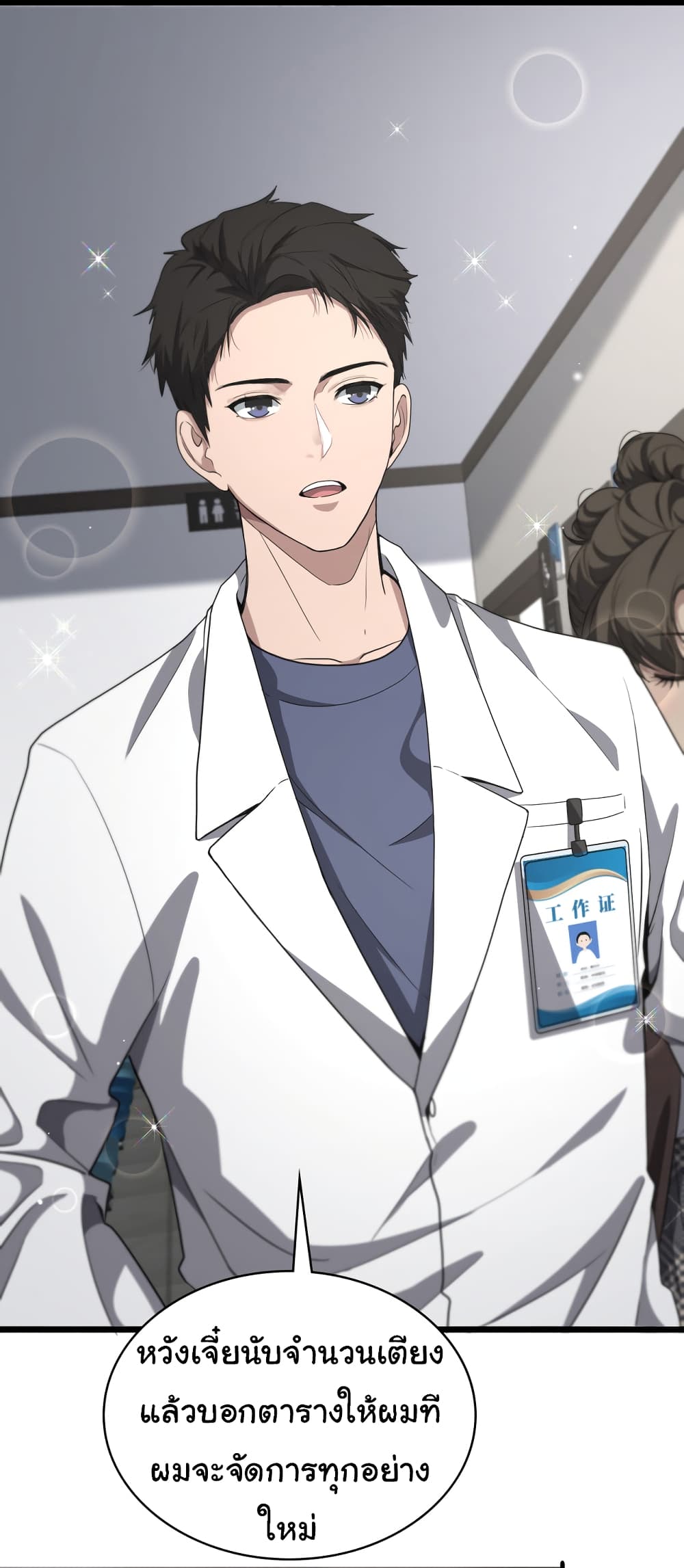 Dr.Lingran’s Ultimate System ตอนที่ 208 (22)