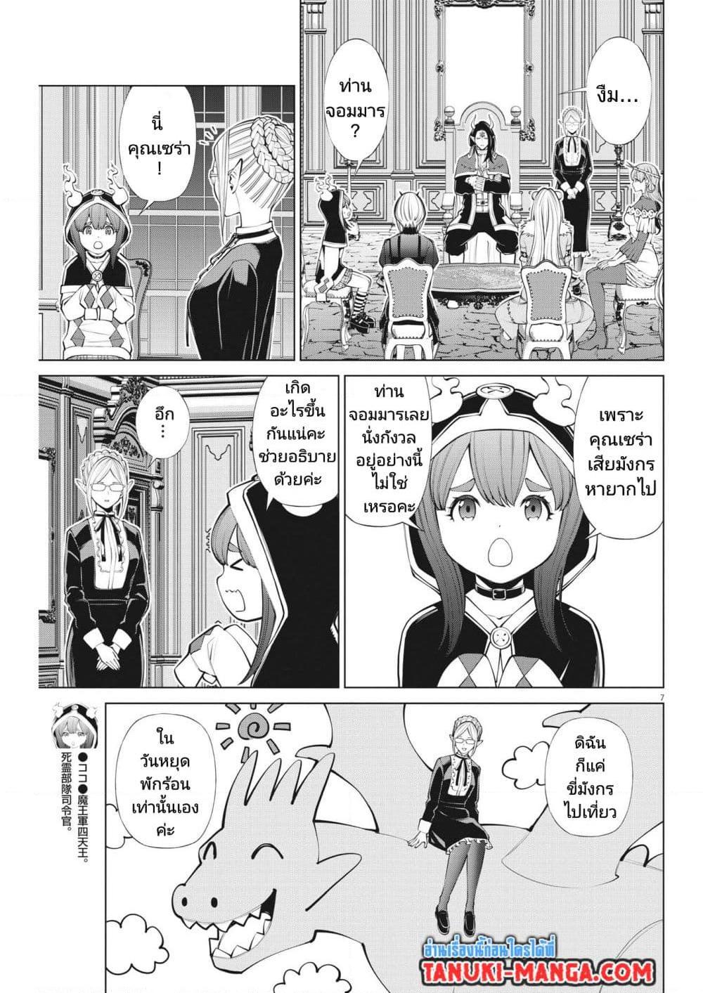 Maou ga Zutto Mite Iru ตอนที่ 19 (7)
