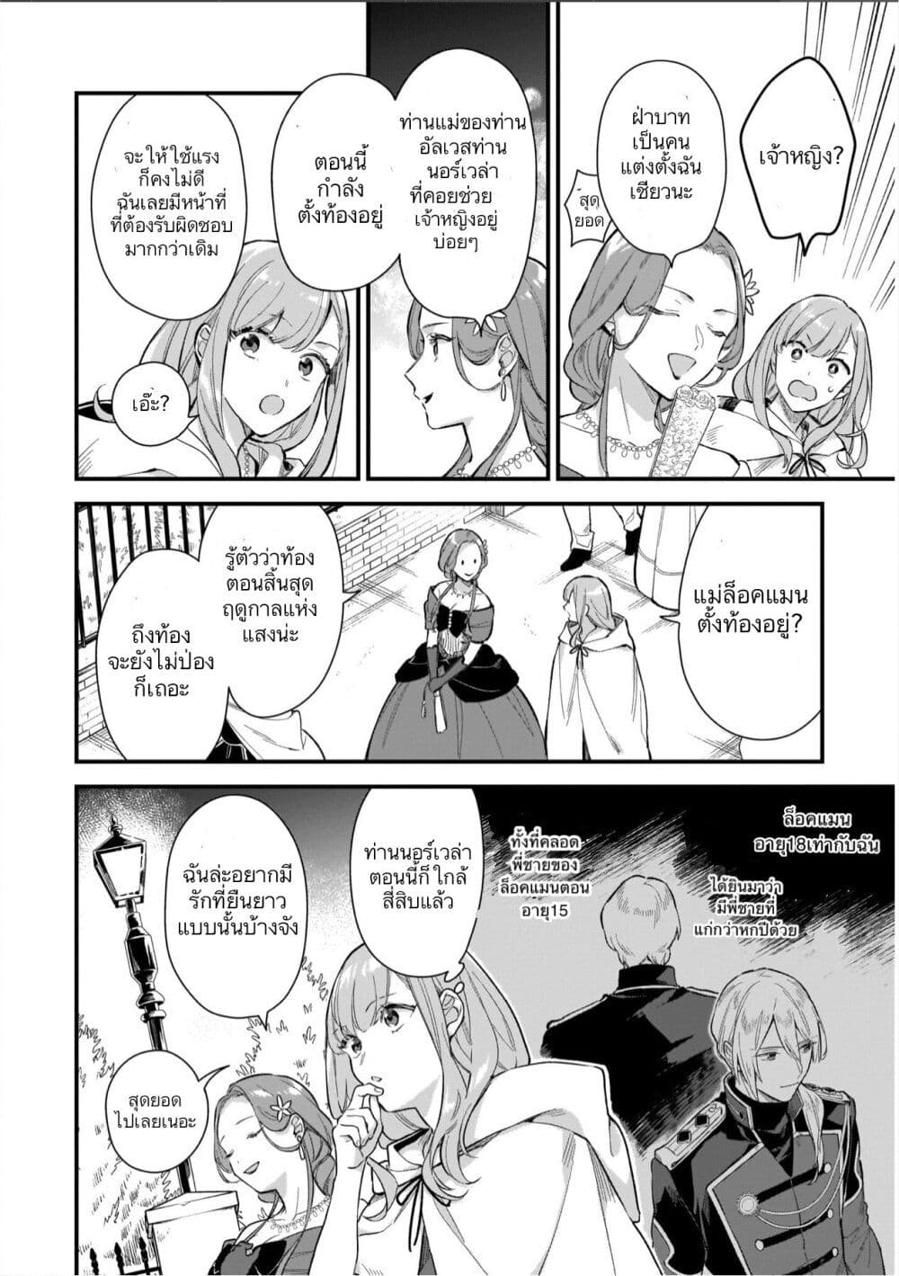 I Want to Be a Receptionist of The Magic World! ตอนที่ 14 (26)