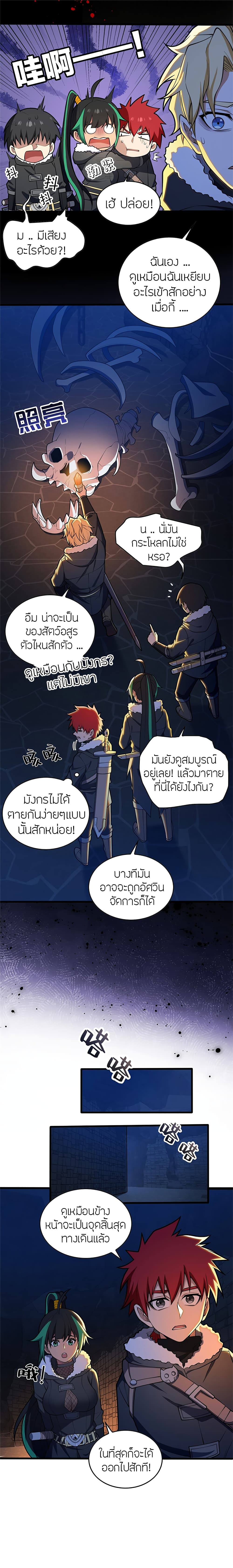 My Dragon System ตอนที่ 45 (6)