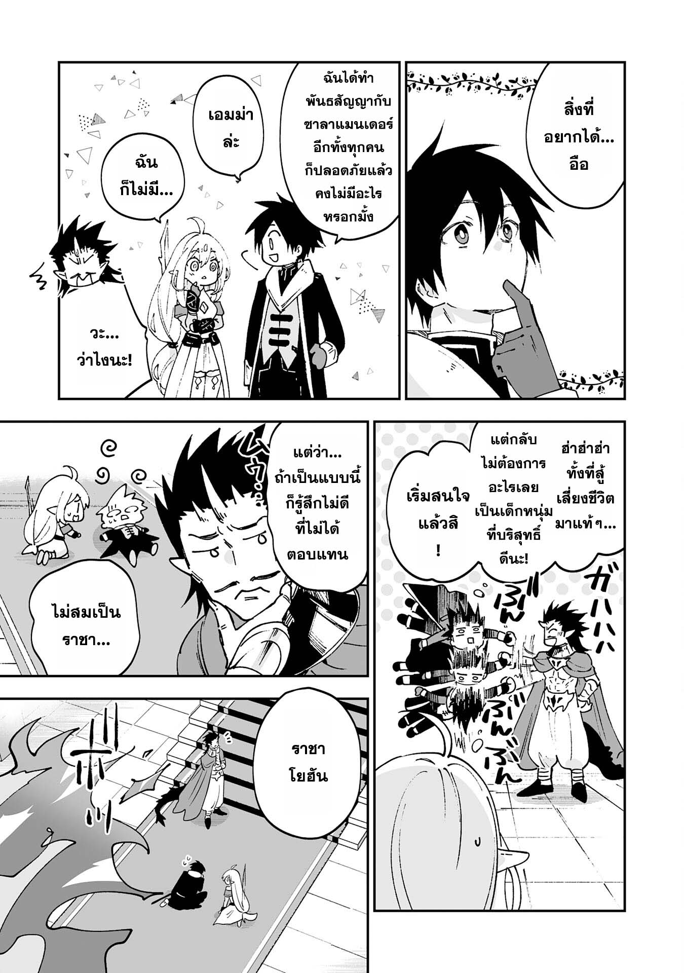 Maryoku 0 de Tsuihousaremashita ga 9 11