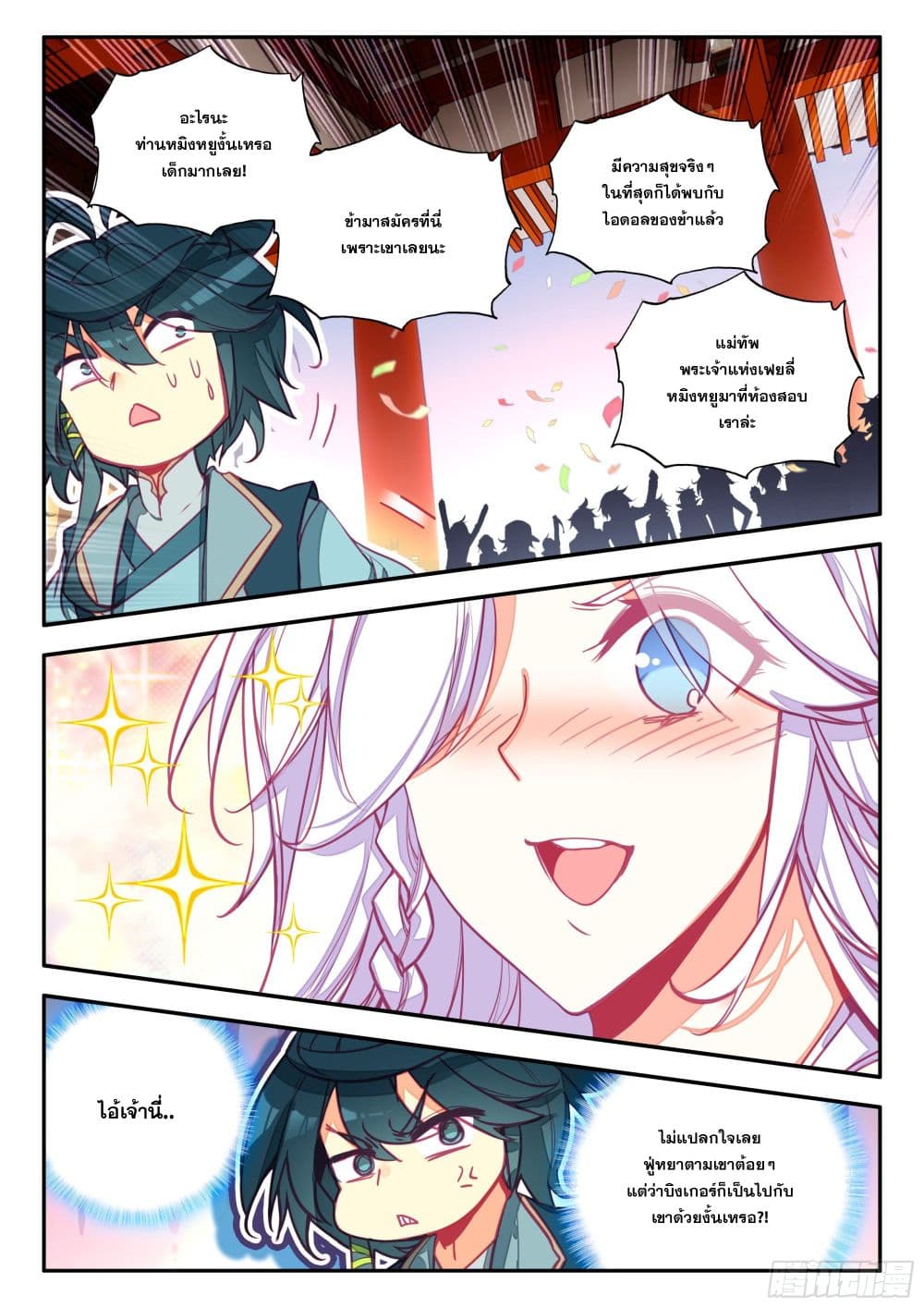 Heavenly Jewel Change ตอนที่ 87 (14)