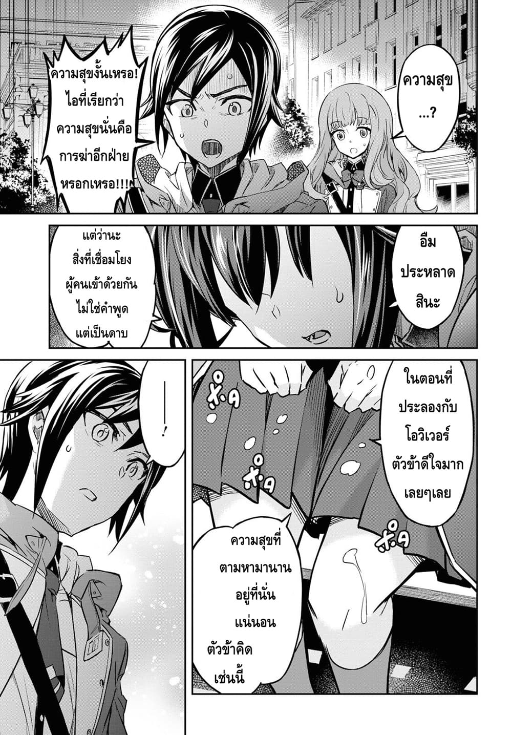 Nanatsu no Maken ga Shihai suru ตอนที่ 7.2 (13)