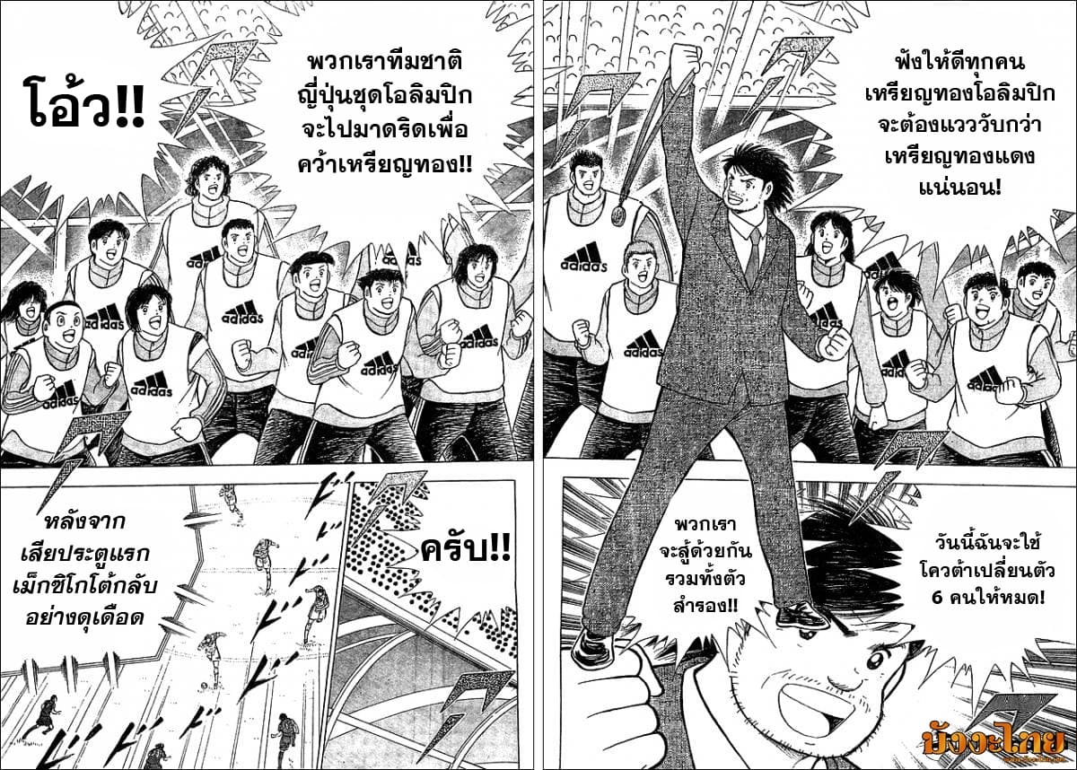 Captain Tsubasa – Rising Sun 7 6