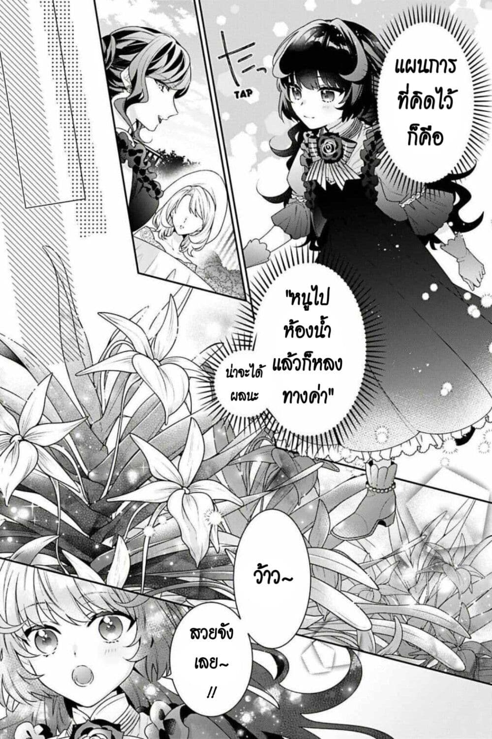 I Was Reincarnated as the Villainess in an Otome Game but the Boys Love Me Anyway! 4 (3)