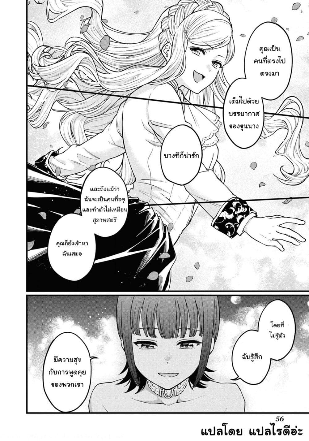 Though I May Be a Villainess, I’ll Show You I Can Obtain Happiness ตอนที่ 23.2 (8)