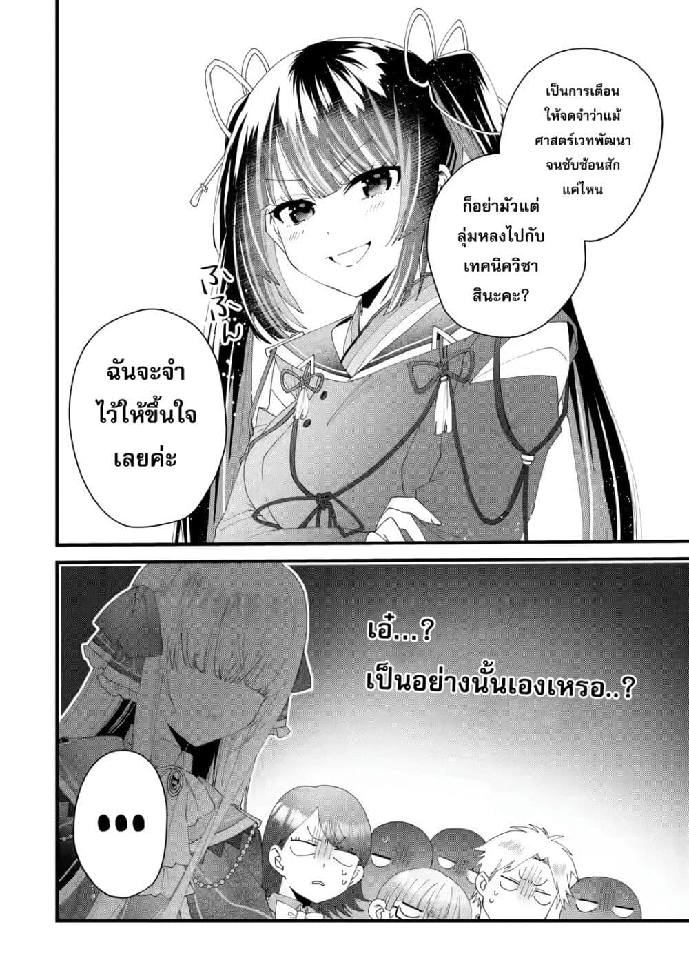 King’s Proposal ตอนที่ 3 (41)