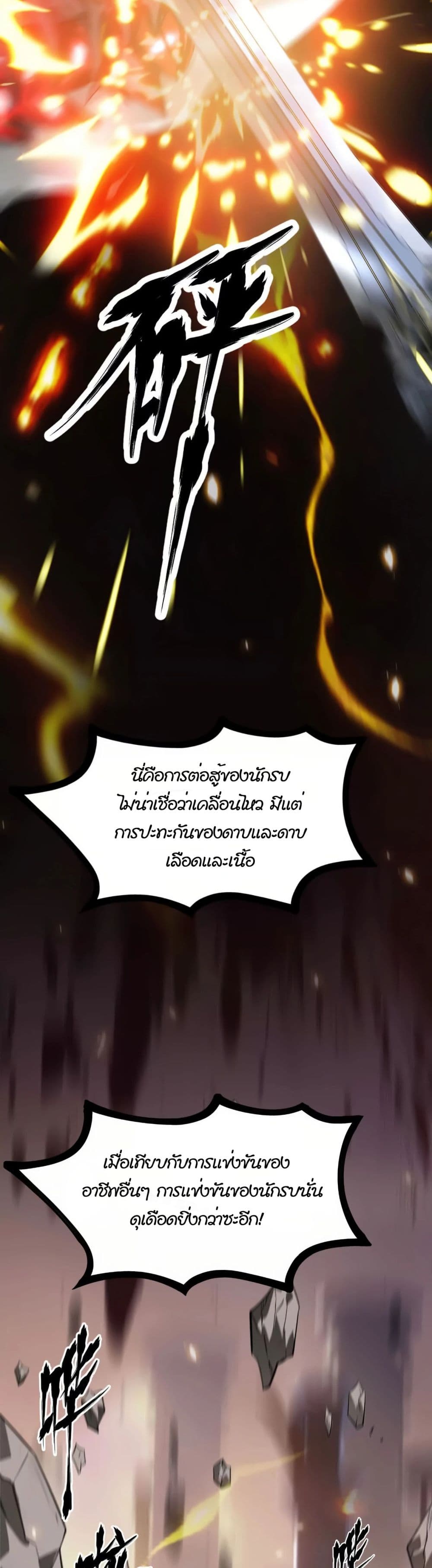 Unparalleled in the Online Gaming World [Remake] ตอนที่ 1 (43)