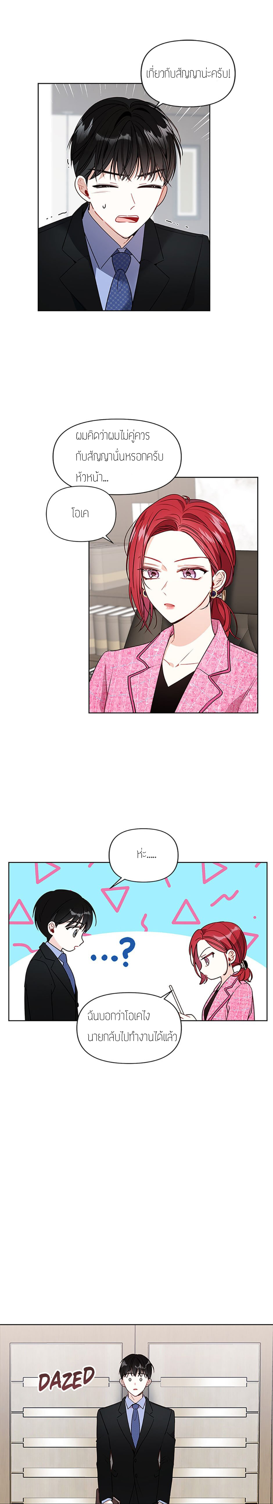 My Boss’s Special Request 5 (1)
