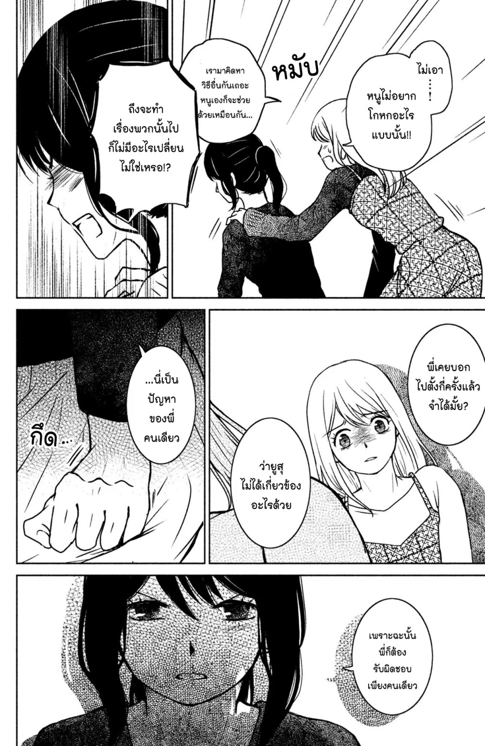 Mitaraike Enjou suru 10 (20)