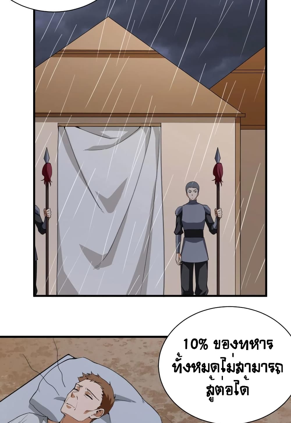 Starting From Today I’ll Work As A City Lord ตอนที่ 309 (10)