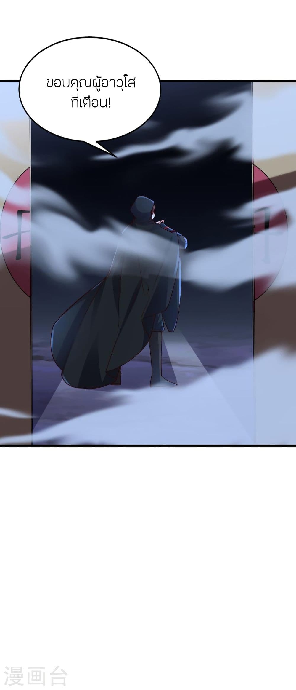 Banished Disciple’s Counterattack ราชาอมตะผู้ถูกขับไล่ ตอนที่ 301 (49)
