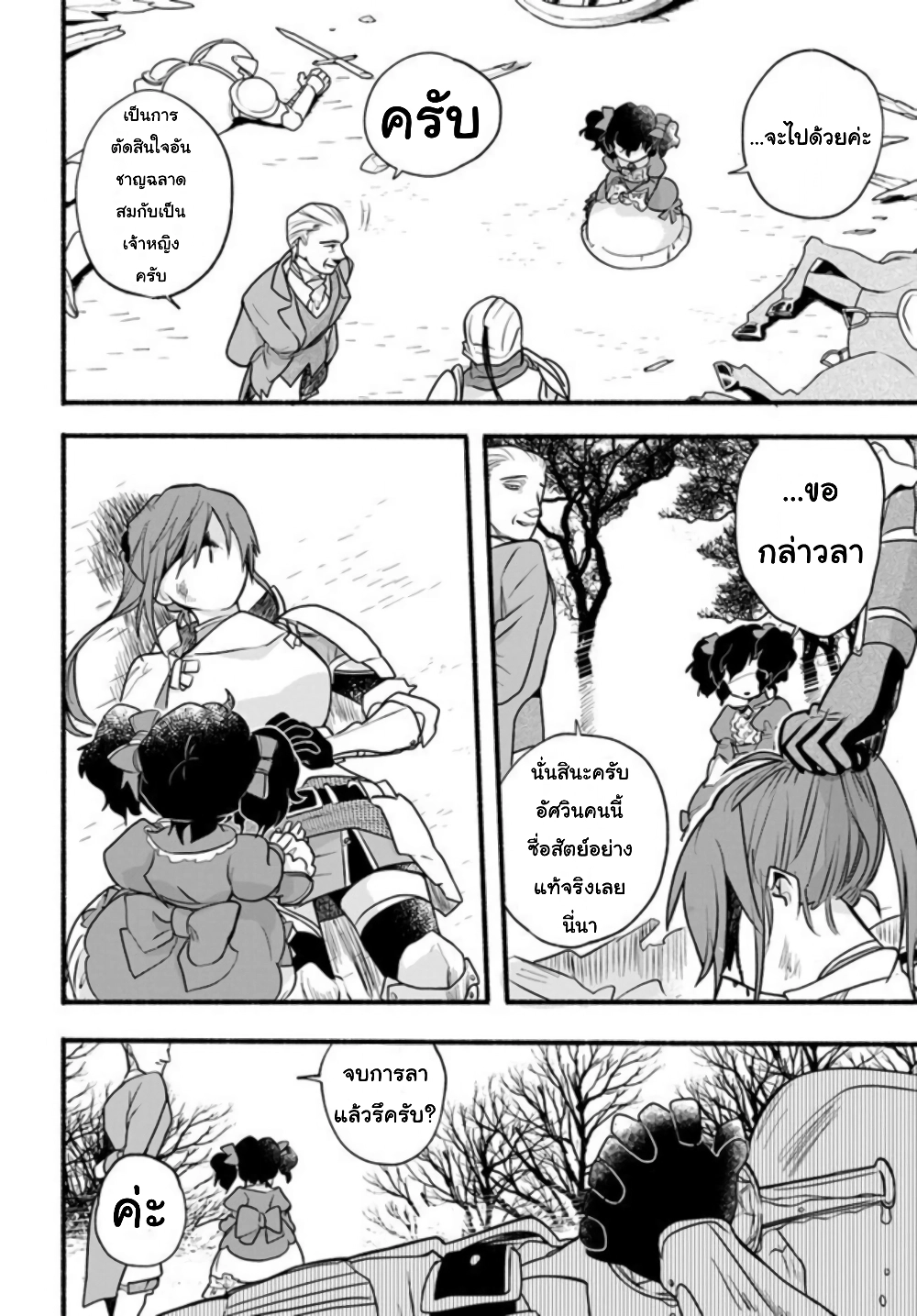 Honobono Isekai Tensei Days 19 (19)