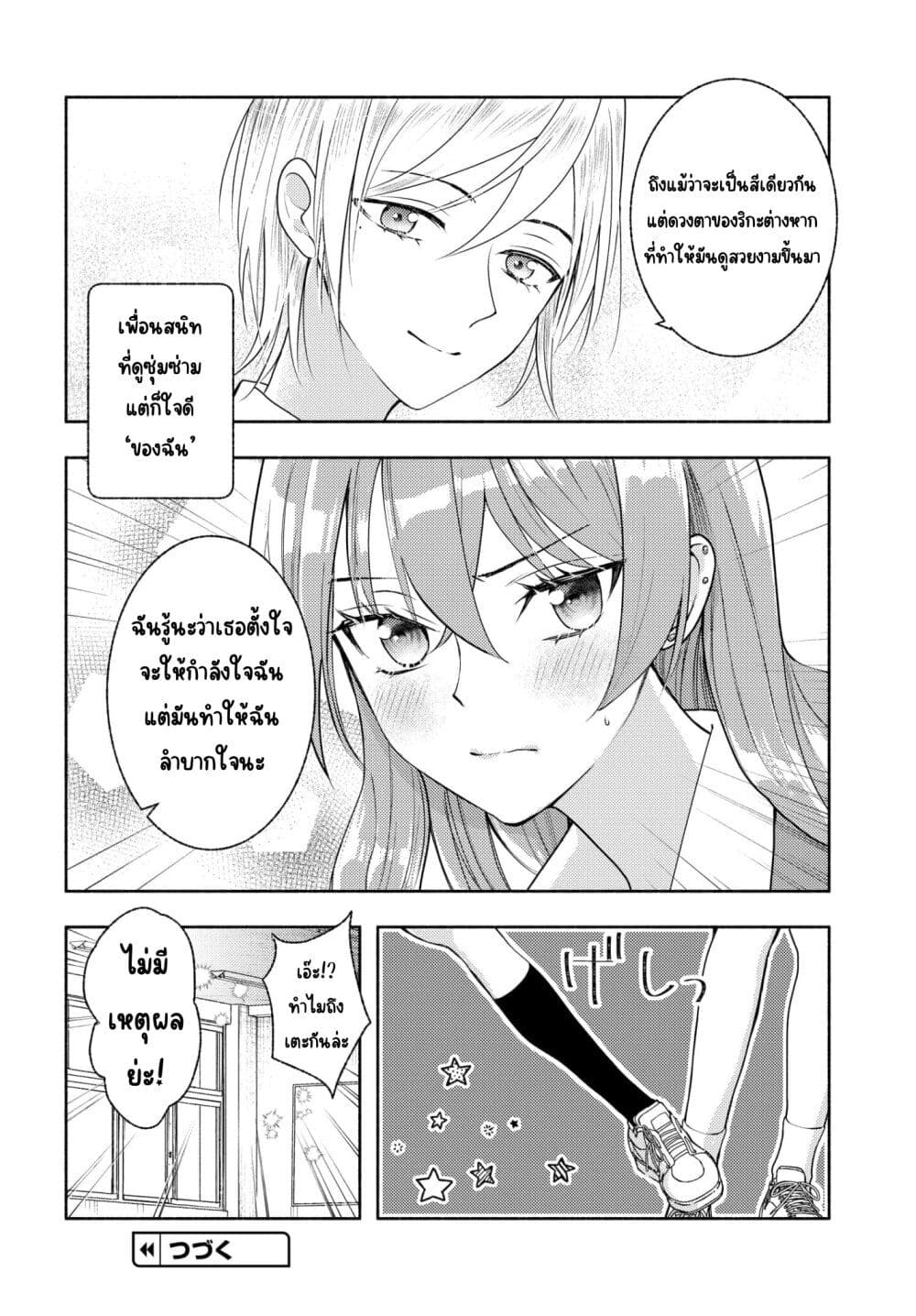 Ashita mo Mata Yuusha no Tonari ตอนที่ 10.5 (8)