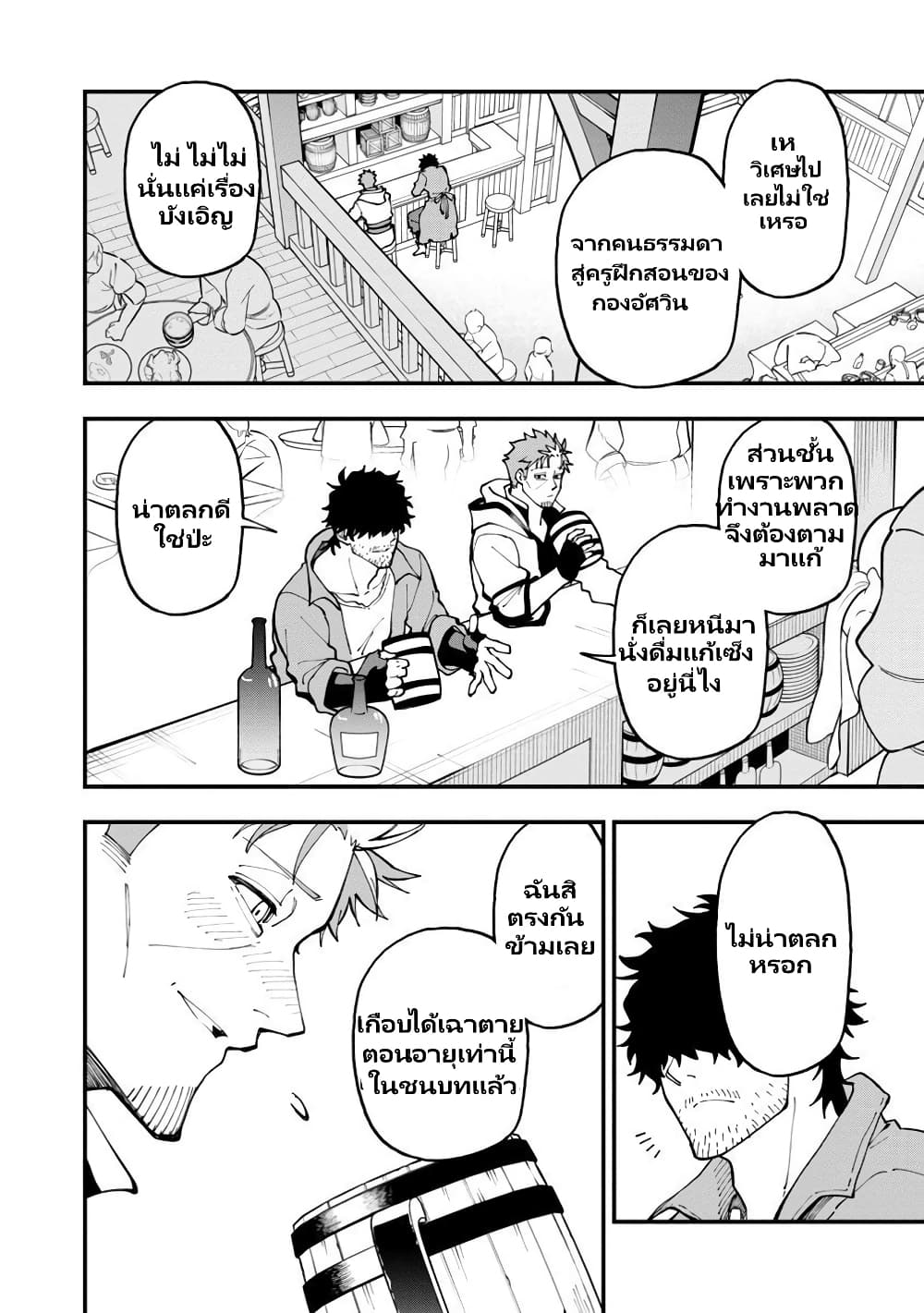 Katainaka no Ossan, Kensei ni ตอนที่ 17 (30)