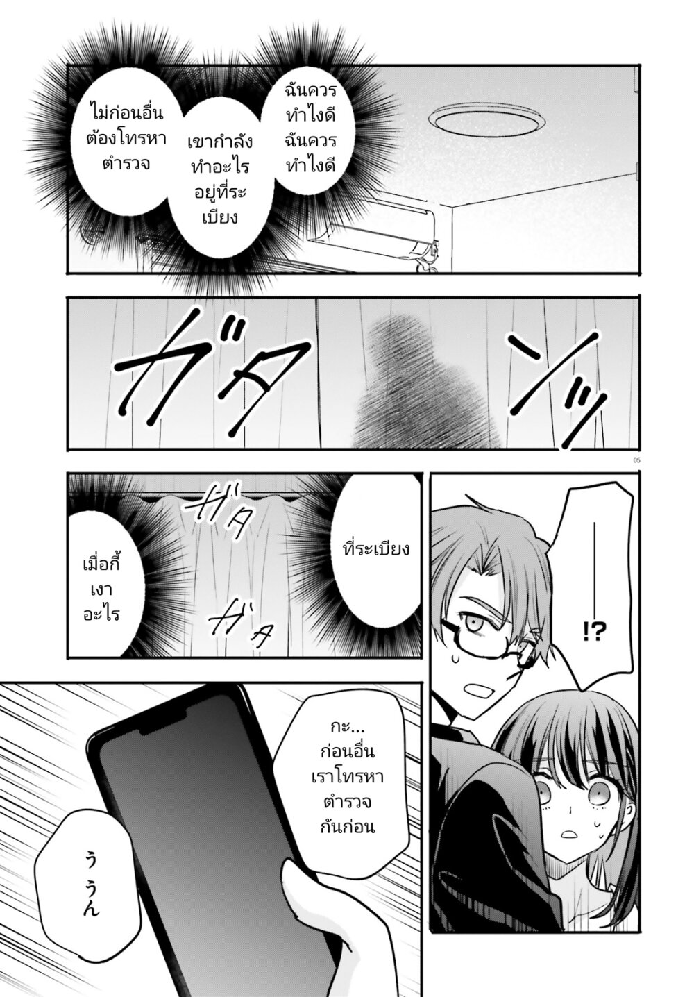 Zettai ni Yuuwaku sarenai 6 05