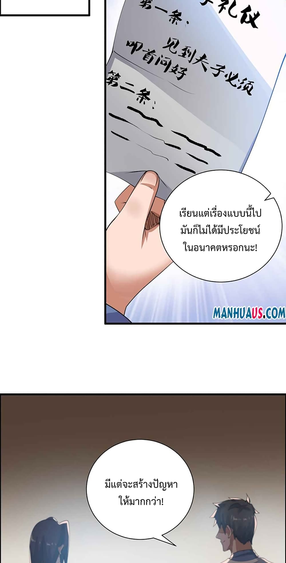 Super Warrior in Another World ทหารเซียนไปหาเมียที่ต่างโลก ตอนที่ 213 (32)