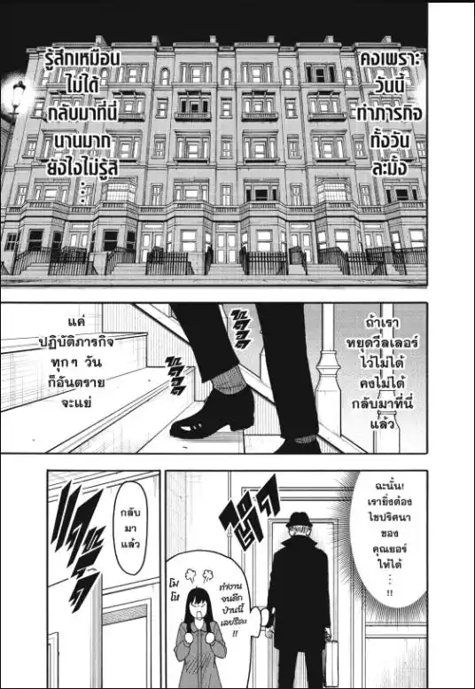 SPY×FAMILY 86 11