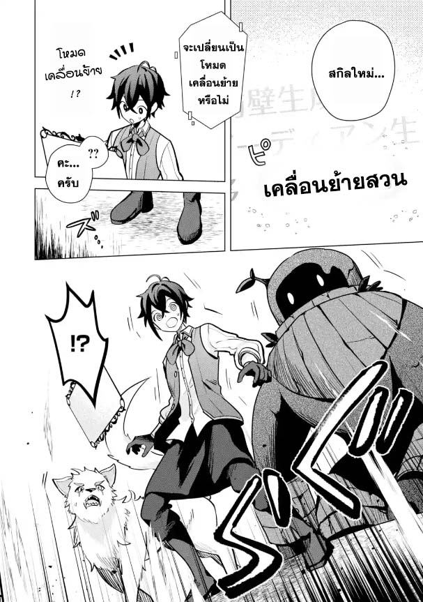 Saibai Cheat de Saikyou Saien 13.2 (8)
