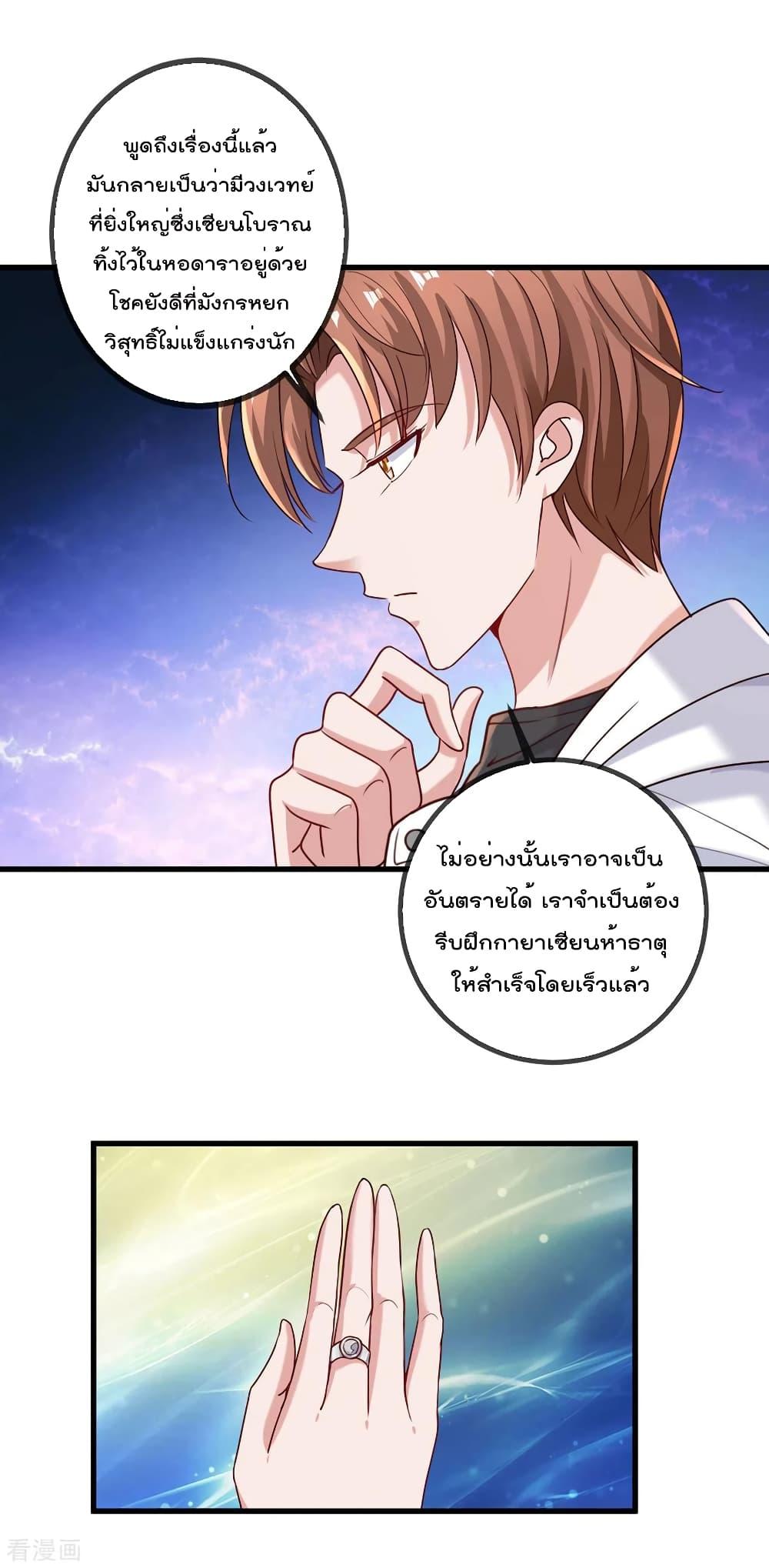 Rebirth Earth Immortal Venerable ตอนที่ 150 (16)