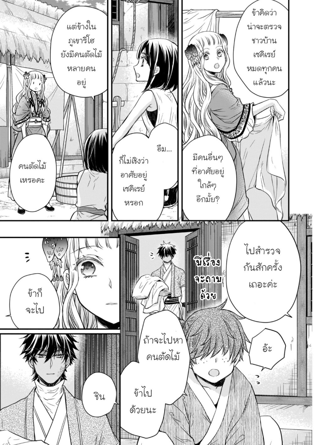 Gekkakoku Kiiden 34 23