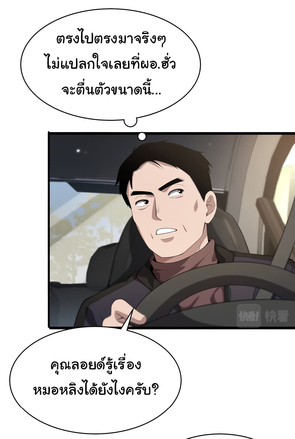 Dr.Lingran’s Ultimate System ตอนที่ 215 (7)