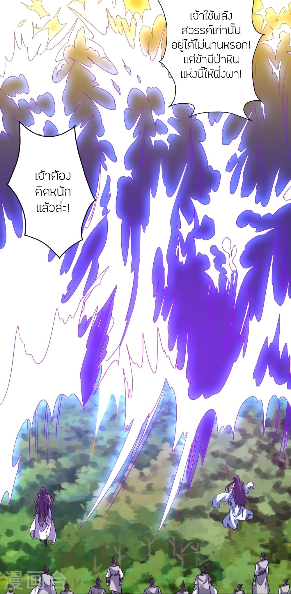 Banished Disciple’s Counterattack ตอนที่ 372 (33)