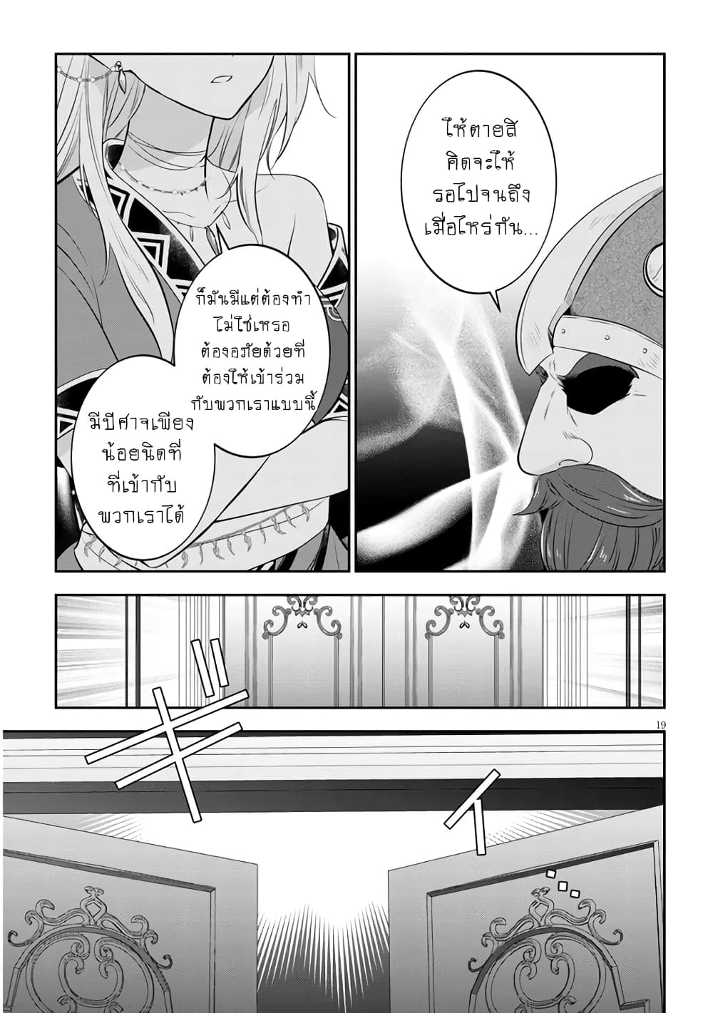 Maou ni Natta node, Dungeon Tsukutte Jingai 52 (21)