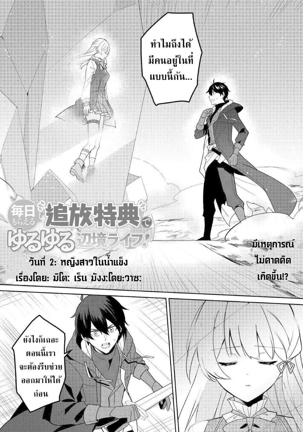Mainichi Moraeru Tsuihou Tokuten de Yuruyuru Henkyou Life 2 02