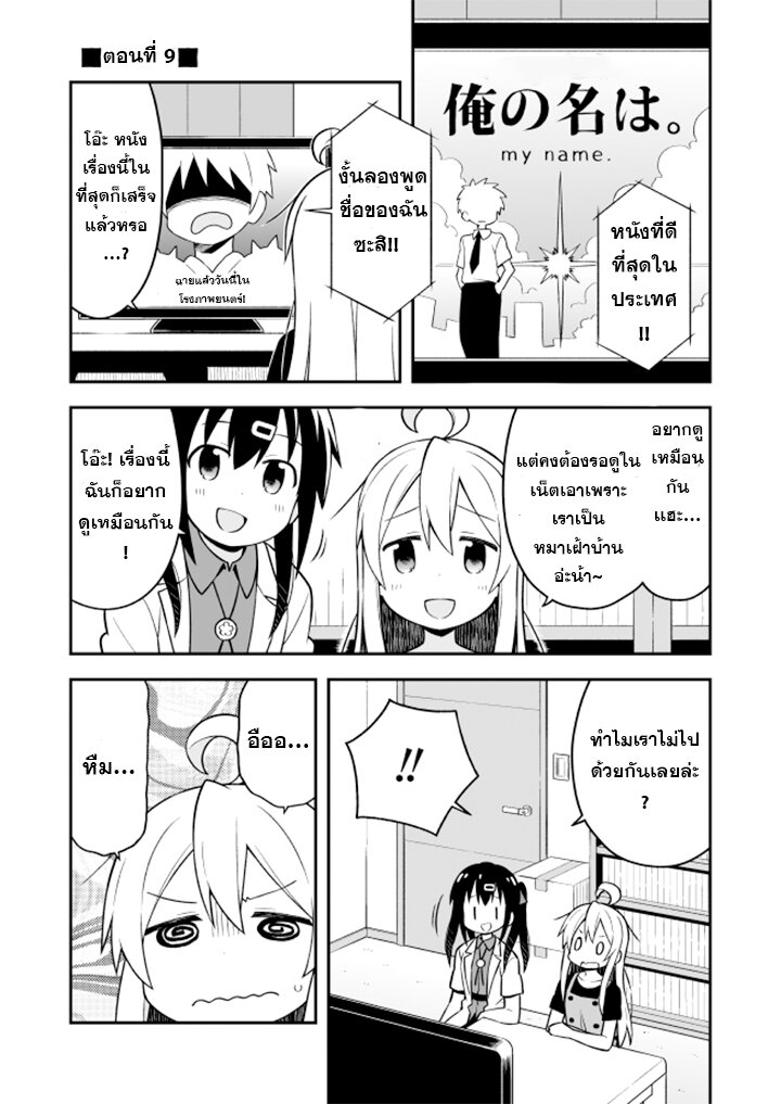 Onimai I'm Now Your Sister! 9 01