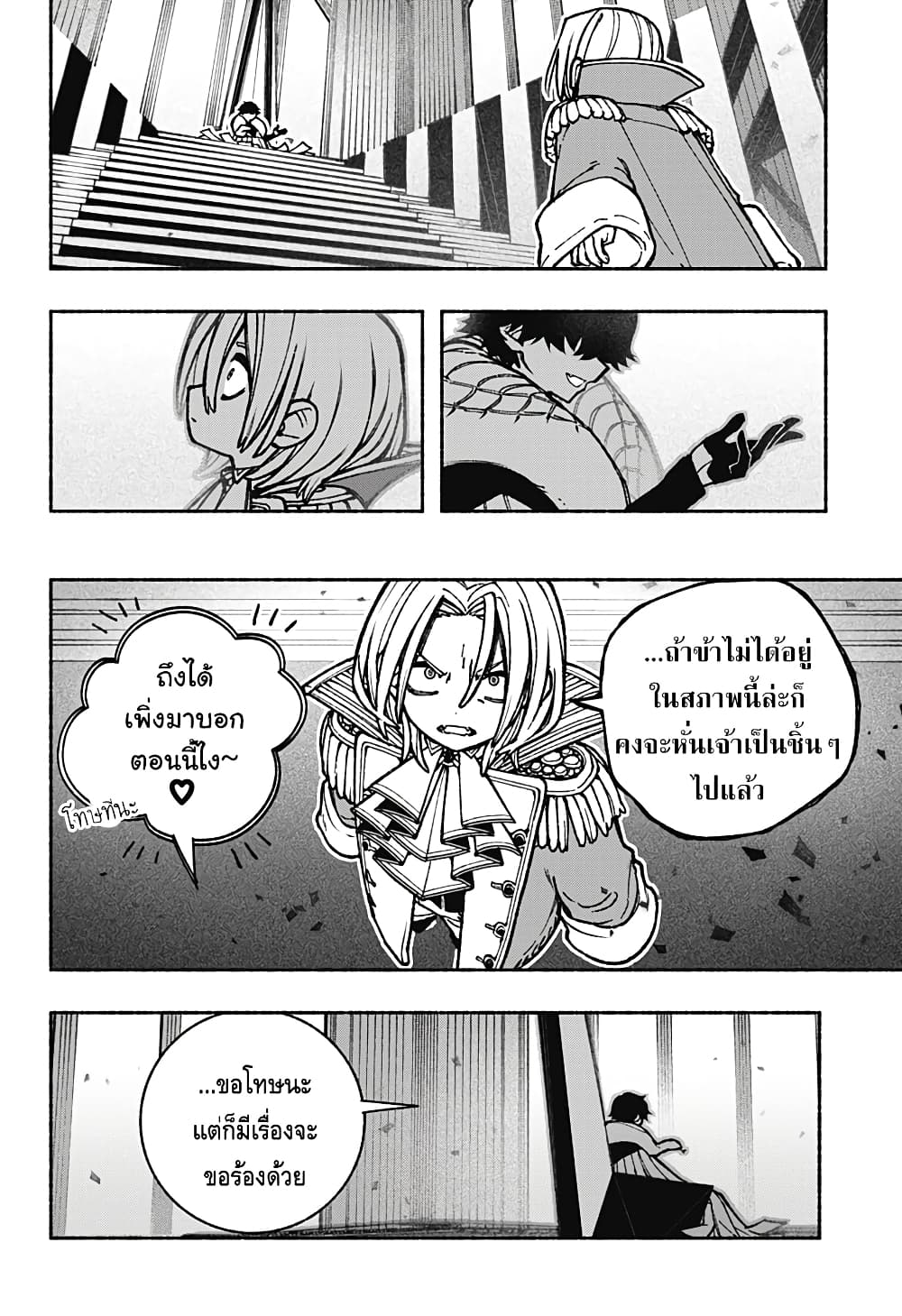 Exorcist wa Otosenai 35 19