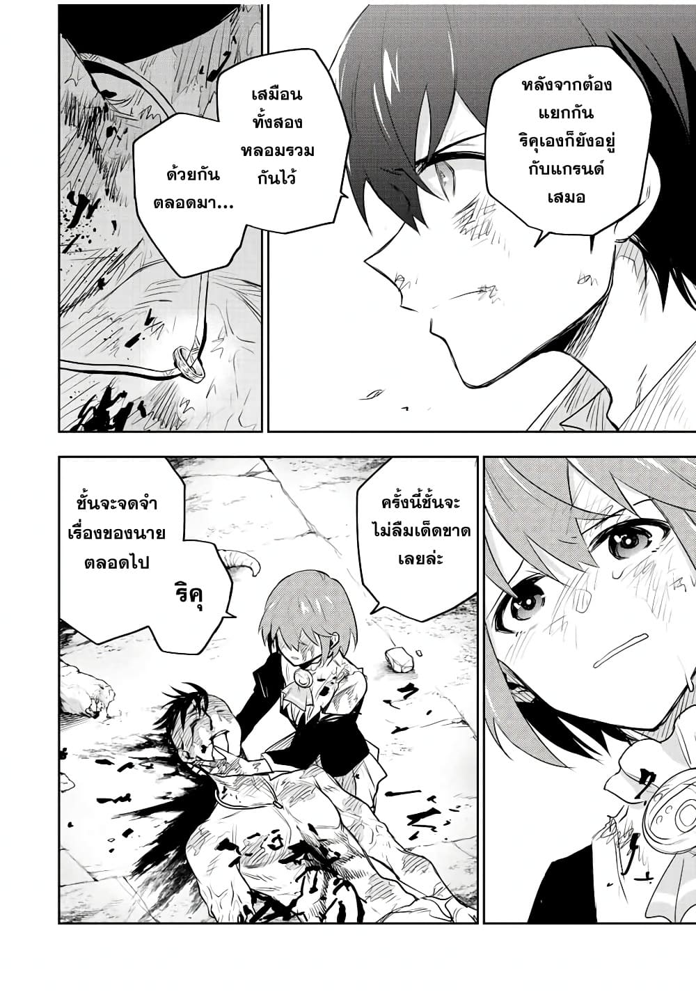 Mikata ga Yowa Sugite 79 (16)