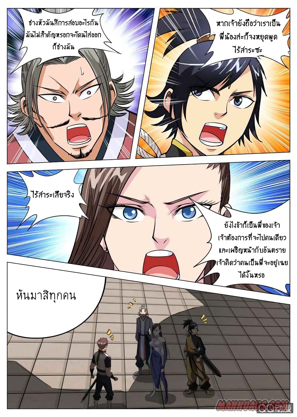 Greatest Sword Immortal ตอนที่ 92 (2)