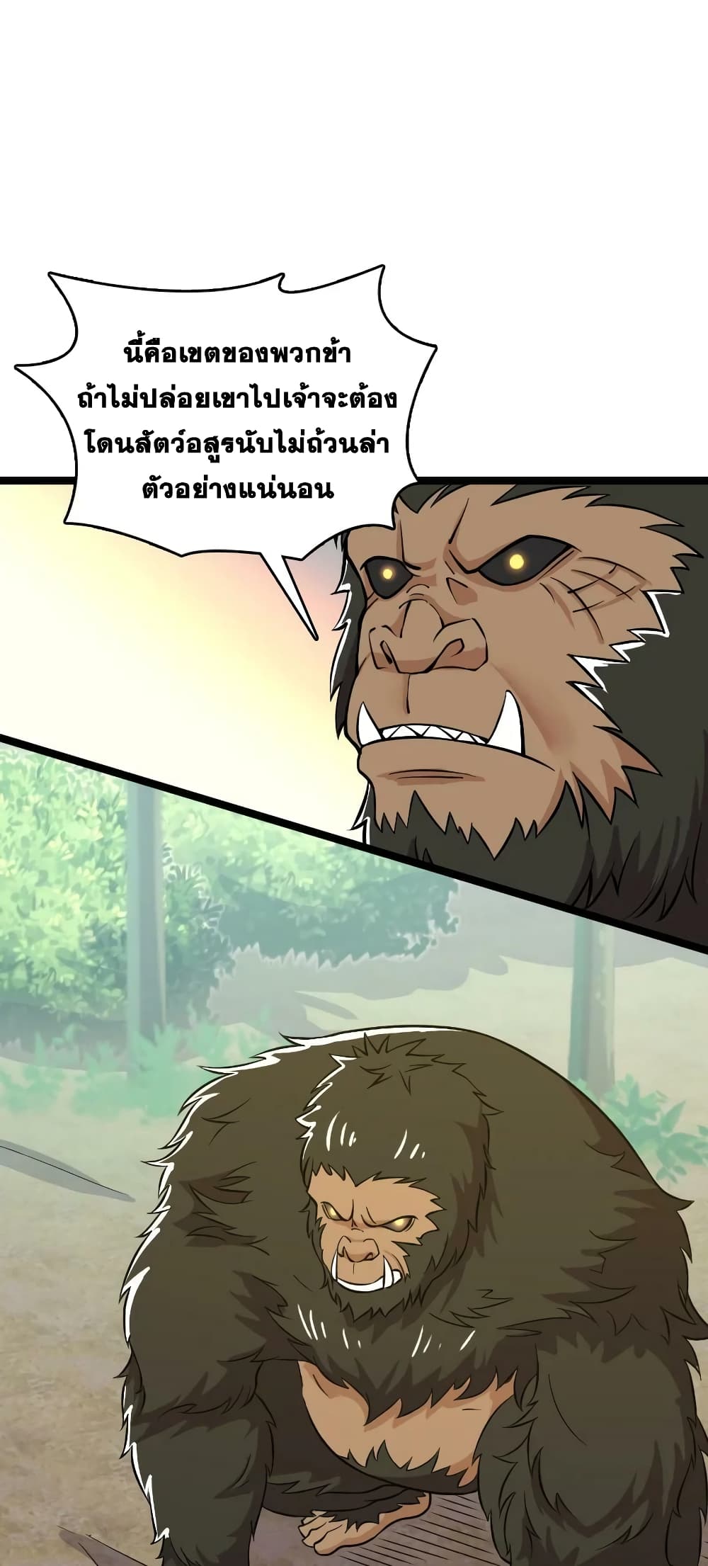 The Martial Emperor’s Life After Seclusion ตอนที่ 181 (2)