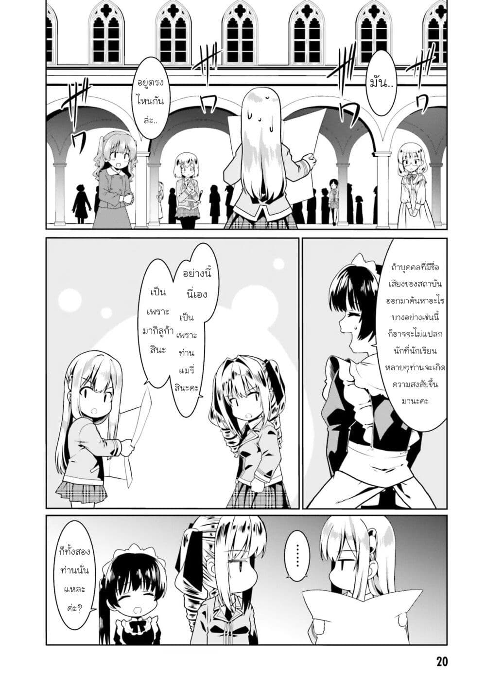 Douyara Watashi No Karada Wa Kanzen Muteki No You Desu Ne ตอนที่ 49 (21)