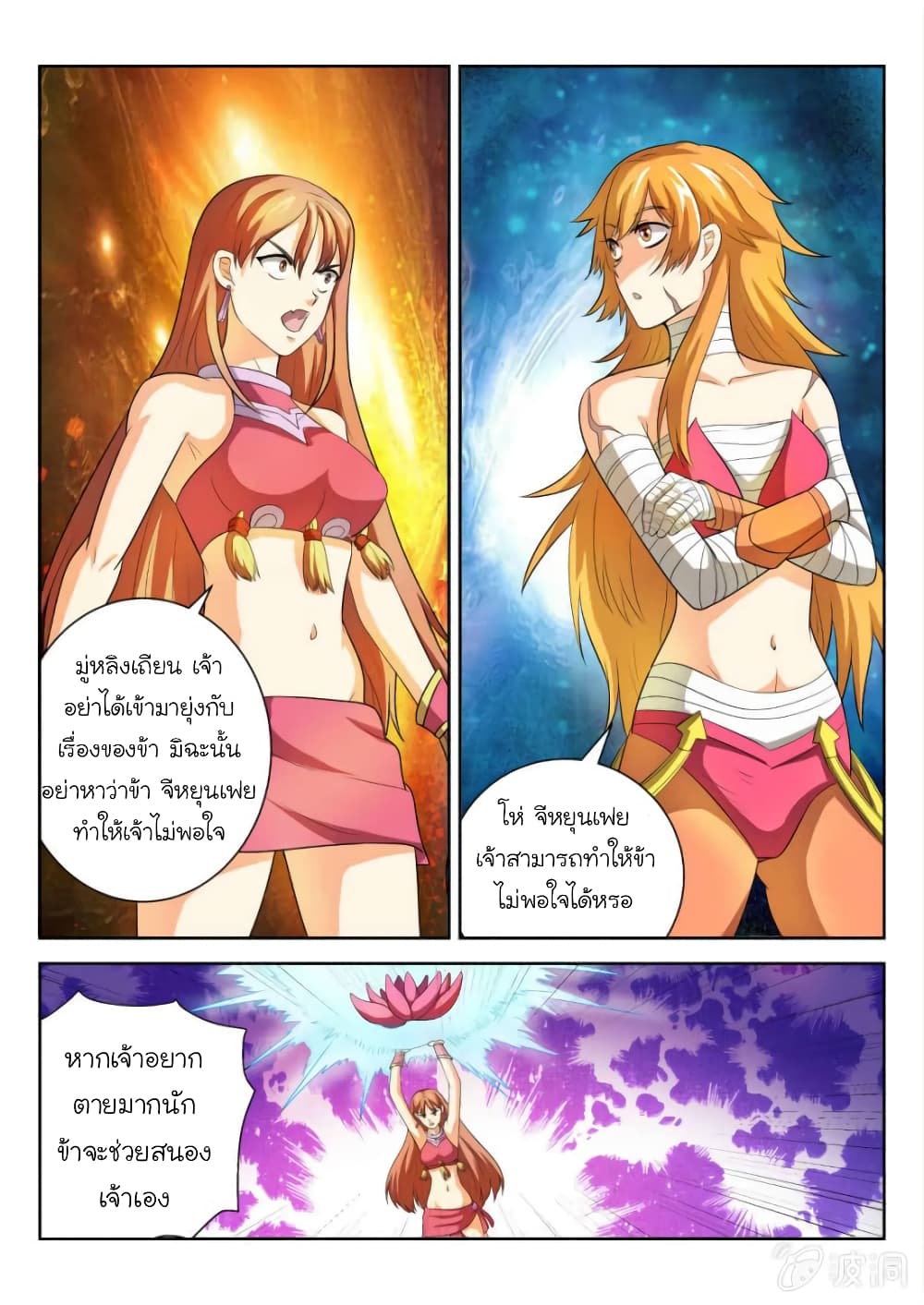 Peerless Heavenly Emperor ตอนที่ 59 (9)