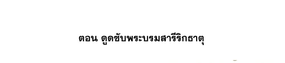 This Villain Has a Little Conscience, But Not Much! ตอนที่ 79 (2)